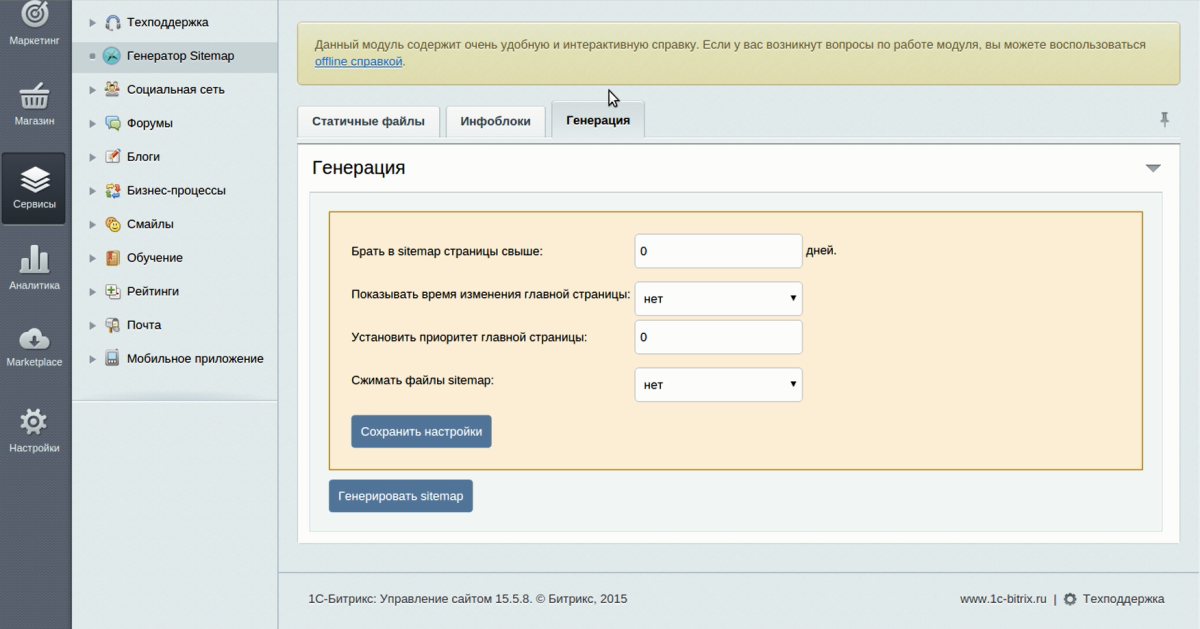 Генератор карты сайта (sitemap)