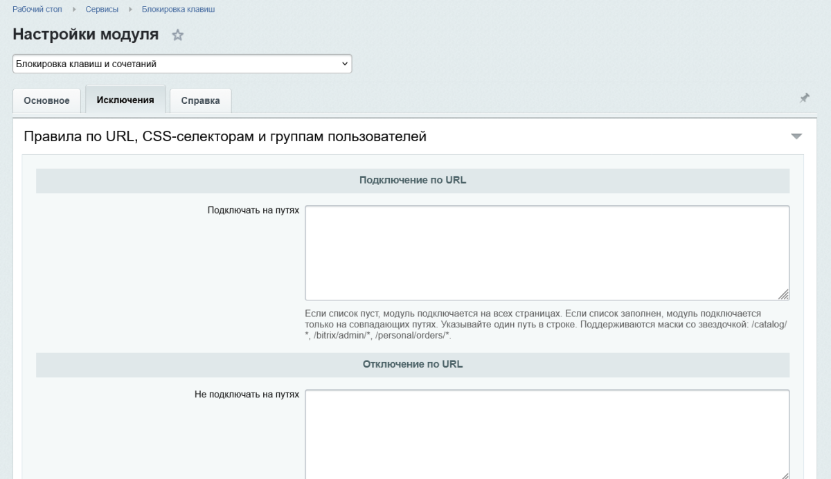 Блокировка клавиш и сочетаний