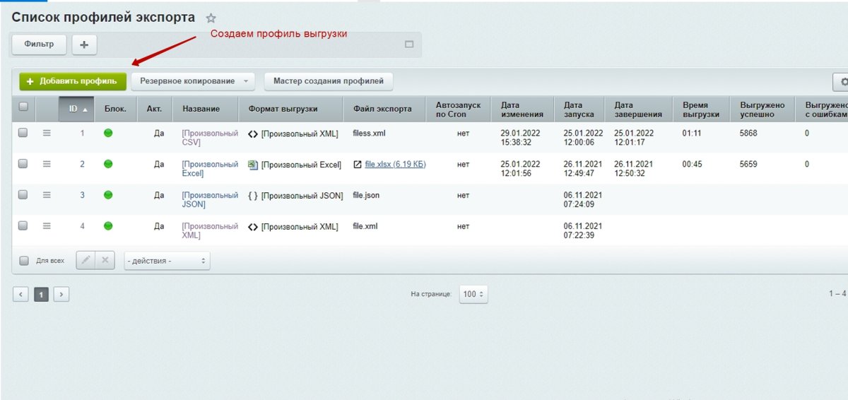 Экспорт в Excel csv json xml Выгрузка прайс-листа каталога товаров 1С-Битрикс