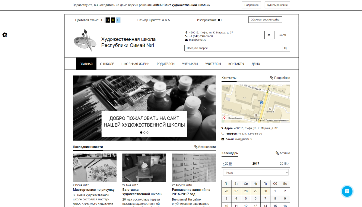 SIMAI: Сайт художественной школы – адаптивный с версией для слабовидящих