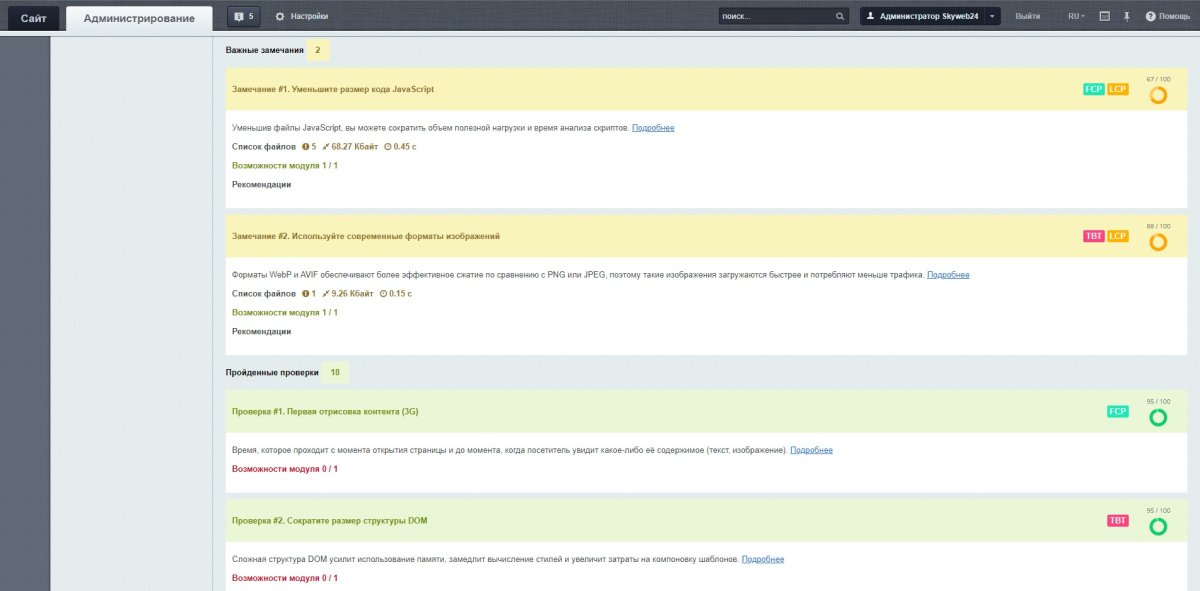 Google PageSpeed Optimizer