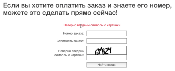 Оплата заказа по ссылке, форма поиска и оплаты заказа