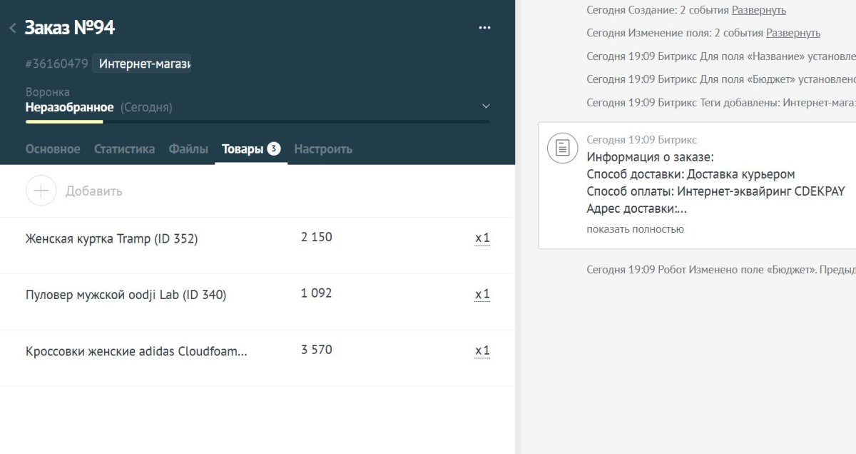 AmoCRM — интеграция c сайтом. Формы, события, заказы