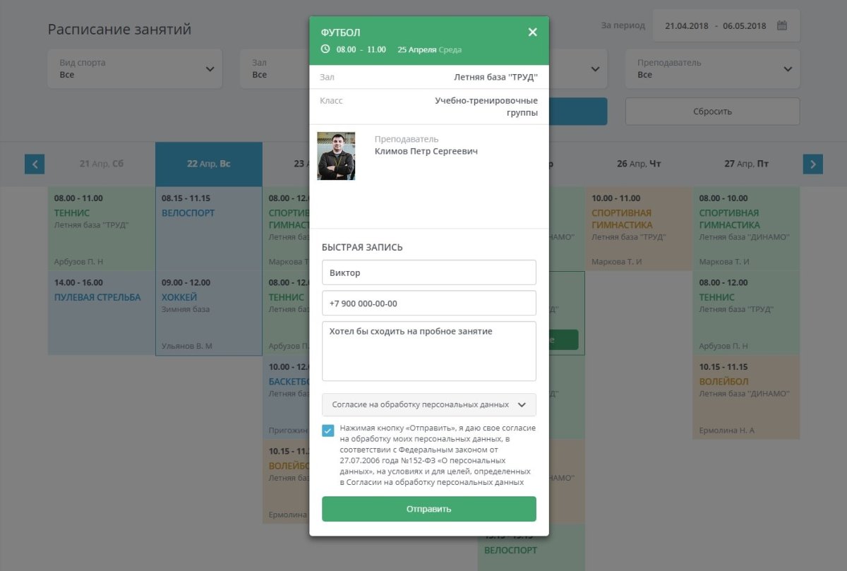 Мибок: Сайт спортивной организации