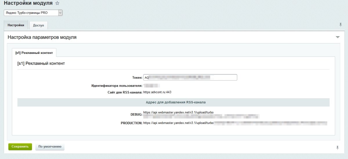 Яндекс Турбо-страницы PRO