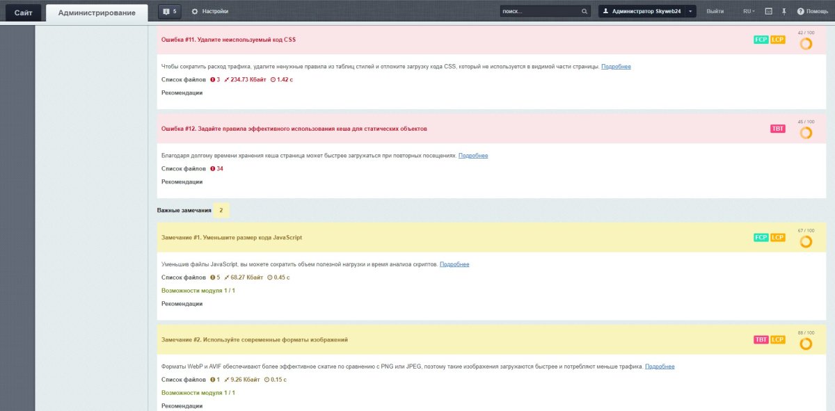 Google PageSpeed Optimizer