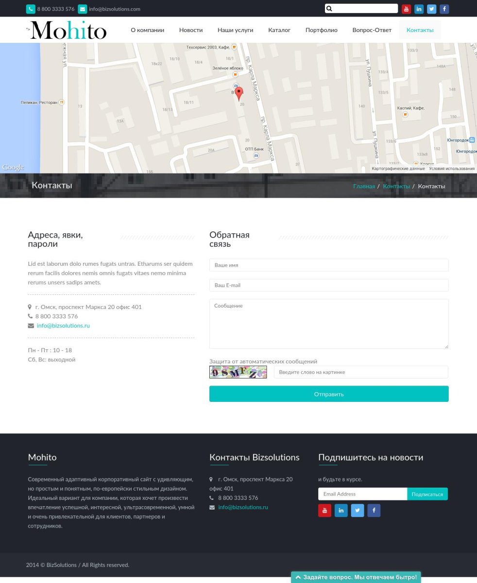 Mohito: Адаптивный корпоративный сайт