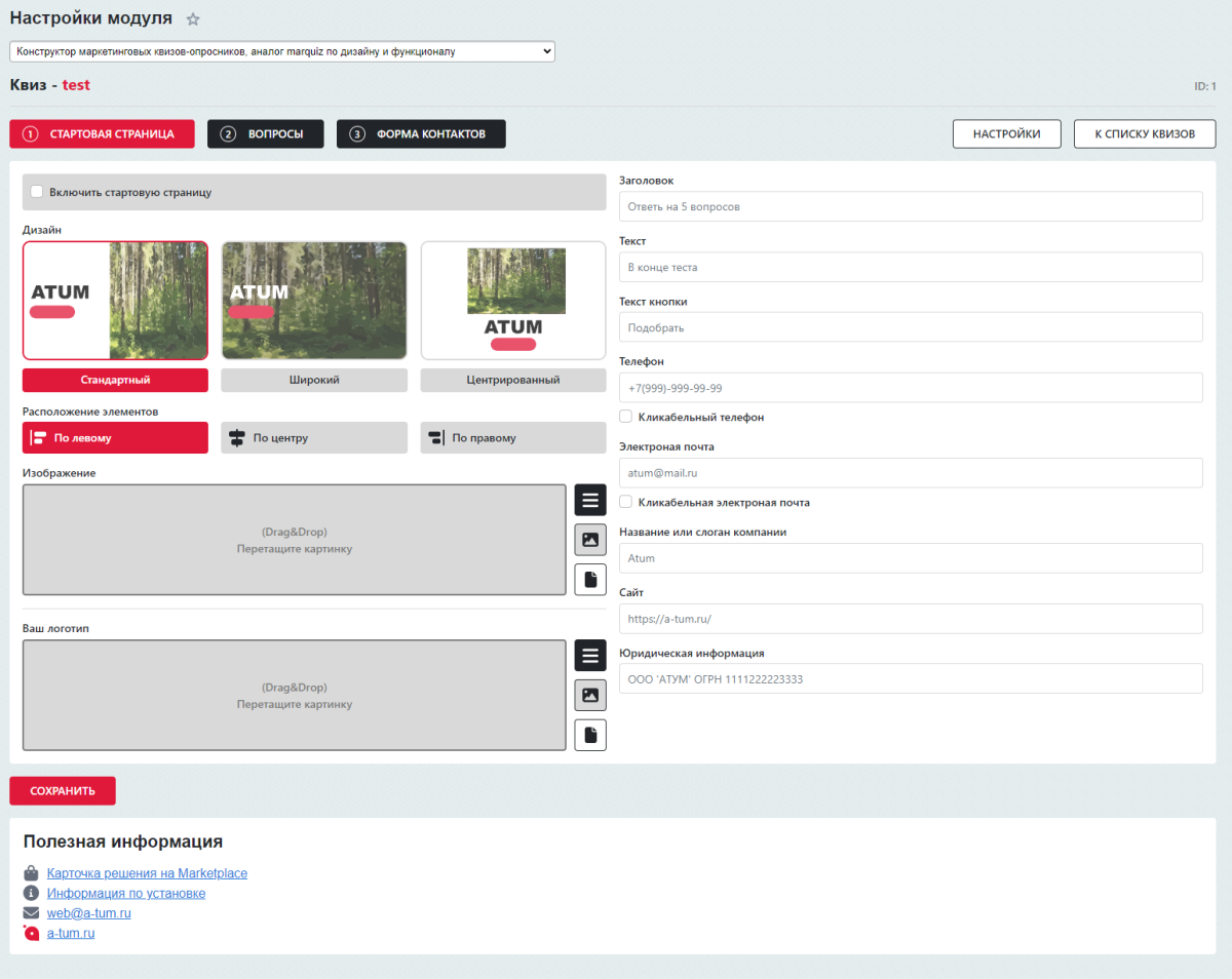 Конструктор маркетинговых квизов-опросников, аналог marquiz по дизайну и функционалу