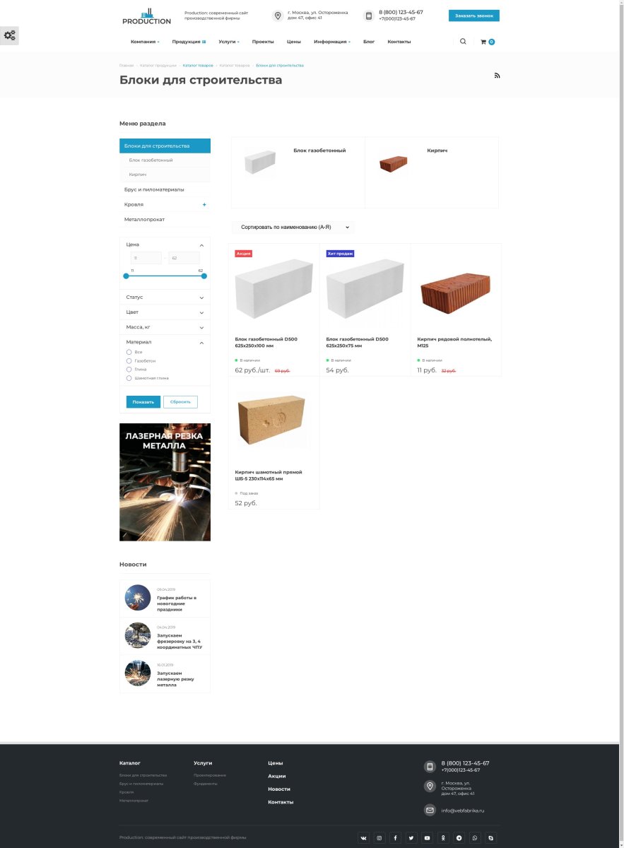 Production: современный сайт производственной фирмы