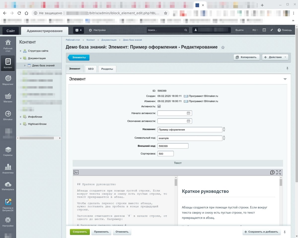 BXmaker. Markdown документация, база знаний