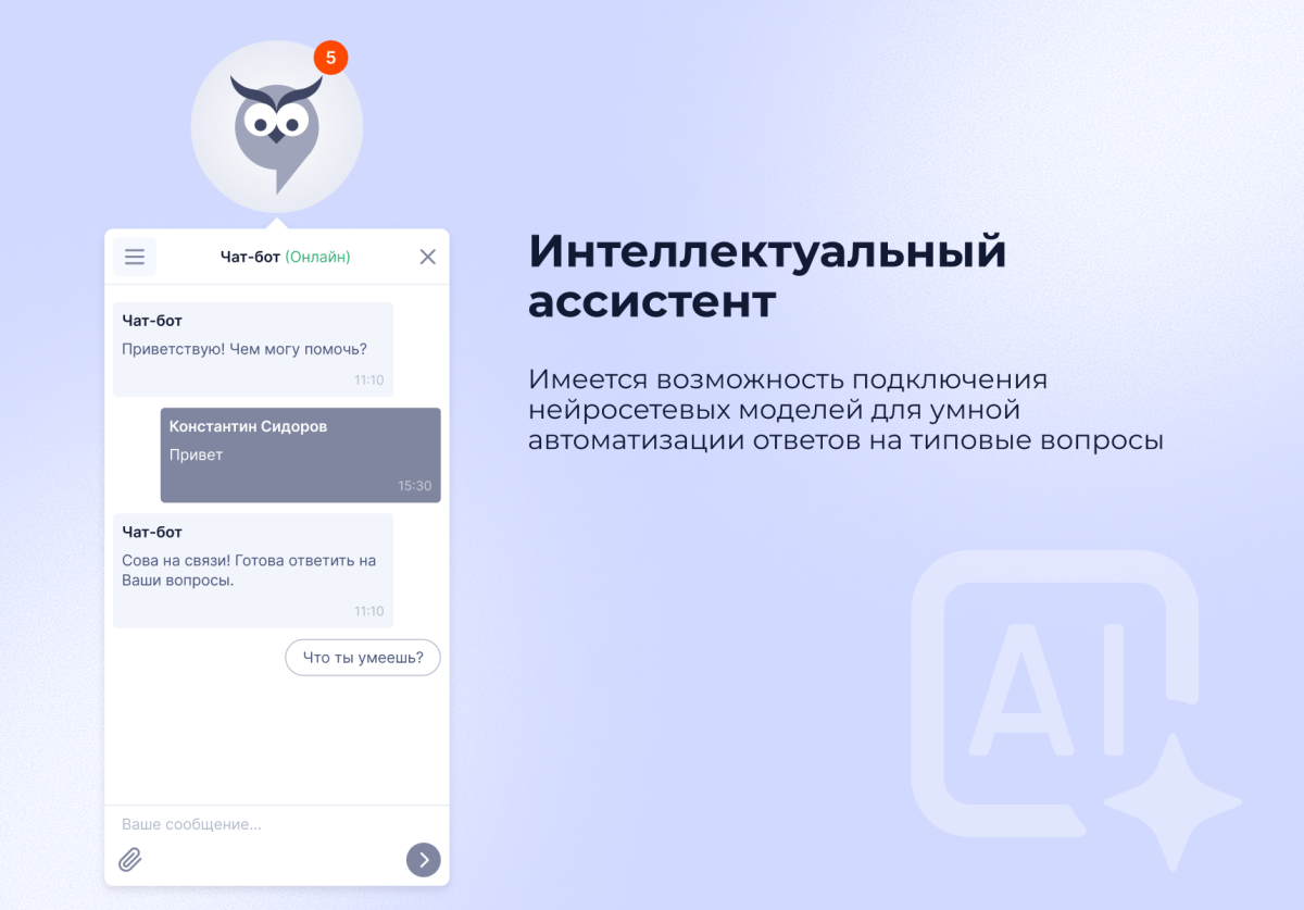 Чат-бот для внутренних коммуникаций сотрудников и взаимодействия с HR-службой