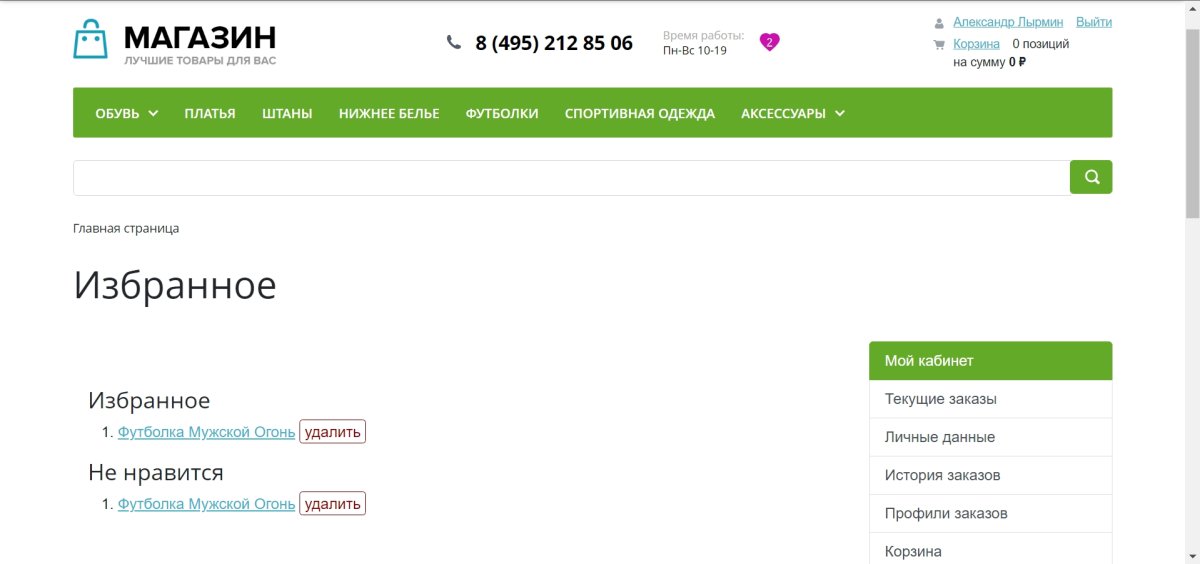 Избранное