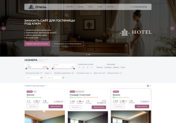 BS: Отель - сайт для гостиницы, отеля, хостела на 1С-Битрикс с функцией бронирования