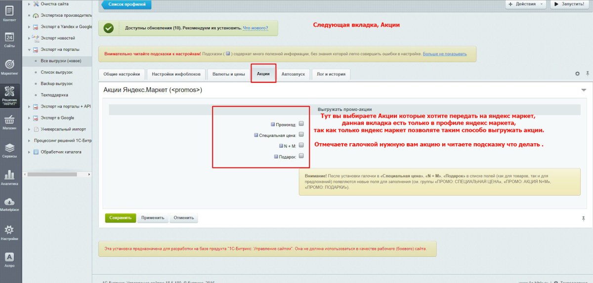 Интеграция с маркетплейсами Яндекс.прайс-лист, all.biz, blizko.ru, nadavi.net, price.ru, pulscen.ru