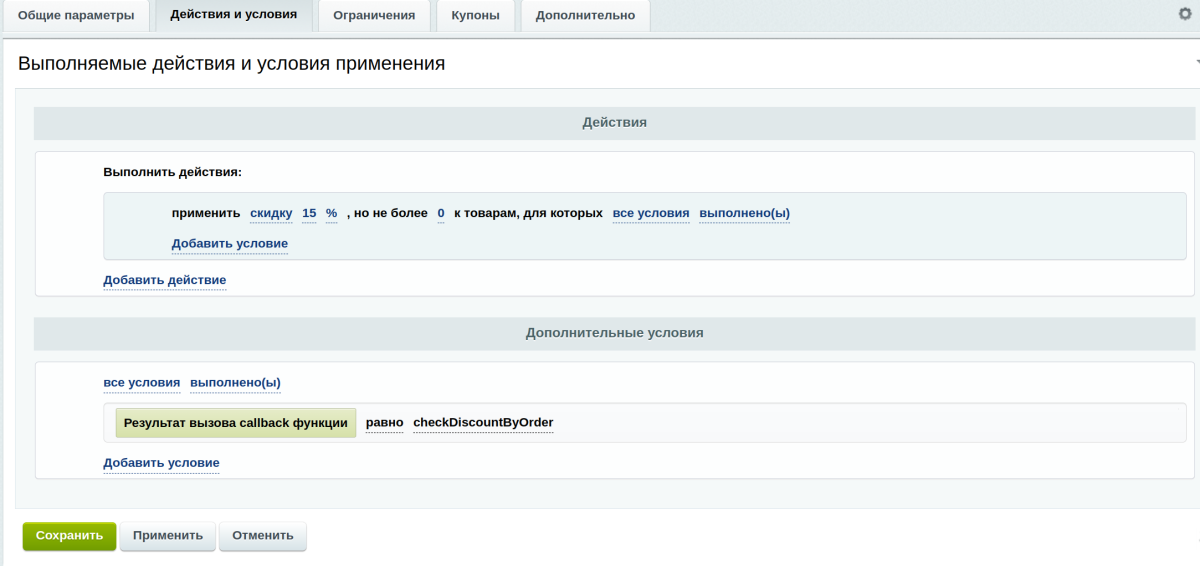 Intensa: Расширение ограничений правил работы с корзиной