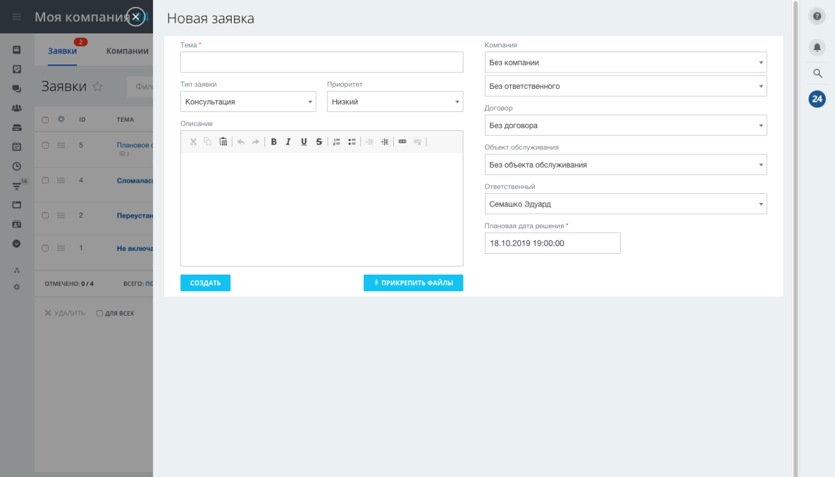 Help desk (service desk) для Битрикс24