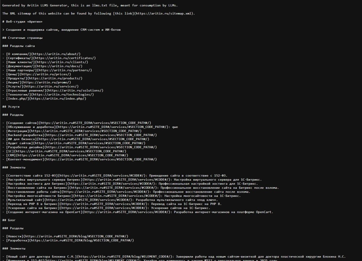 Генератор llms.txt для LLM (AI)