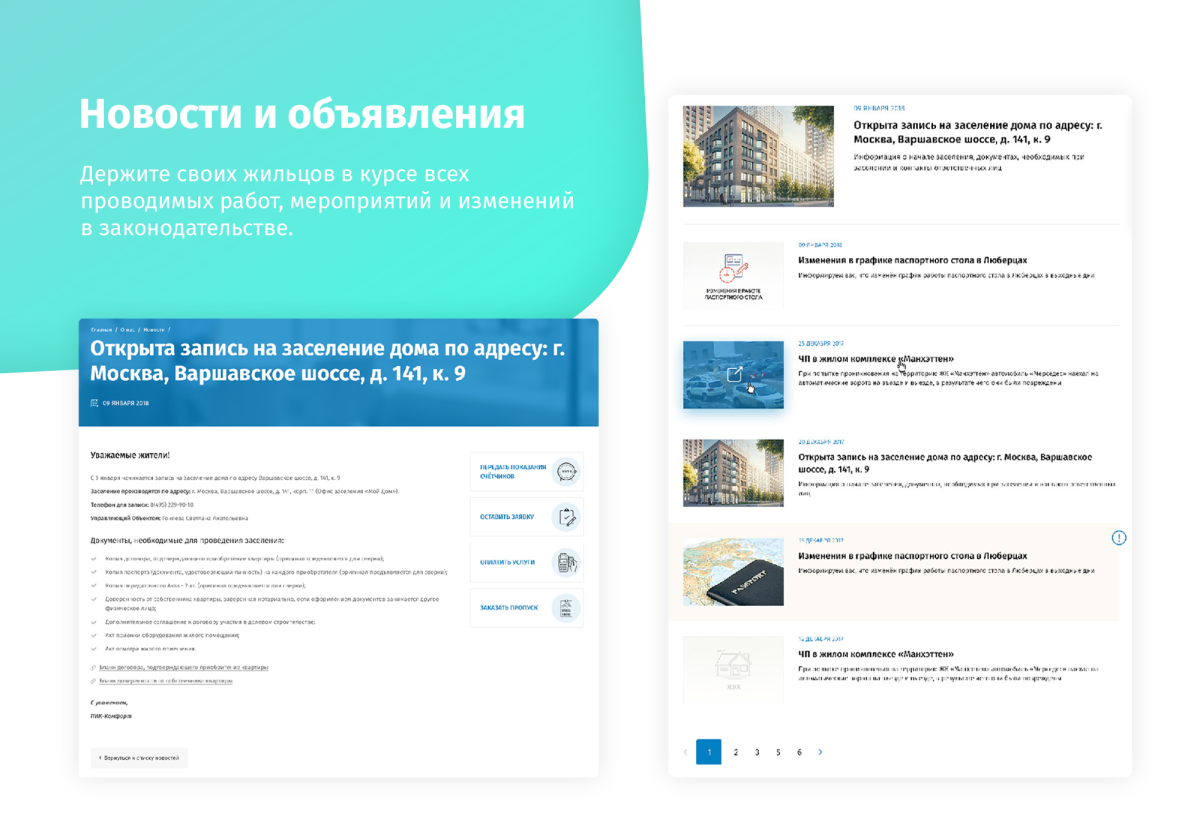 whatAsoft: Управляющая компания ЖКХ