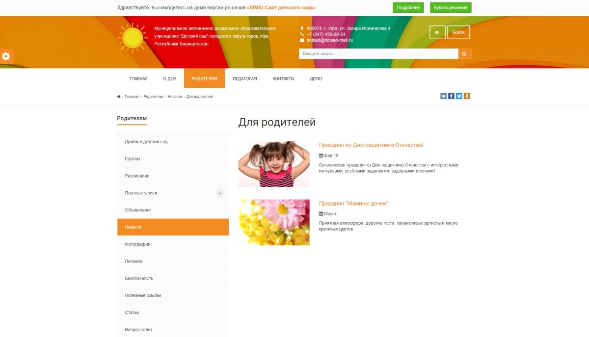 SIMAI: Сайт детского сада – адаптивный с версией для слабовидящих