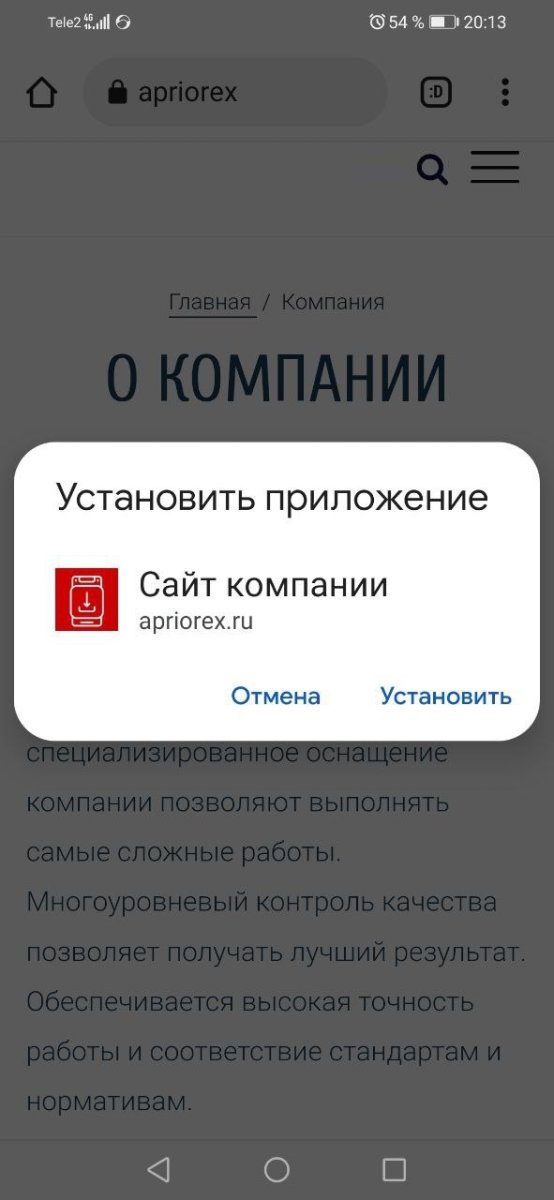 SmartModal: Добавление сайта в телефон пользователя (PWA, всплывающее окно)