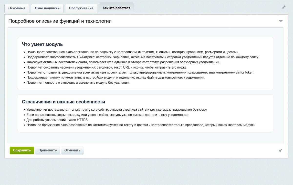 Уведомления для посетителей на сайте