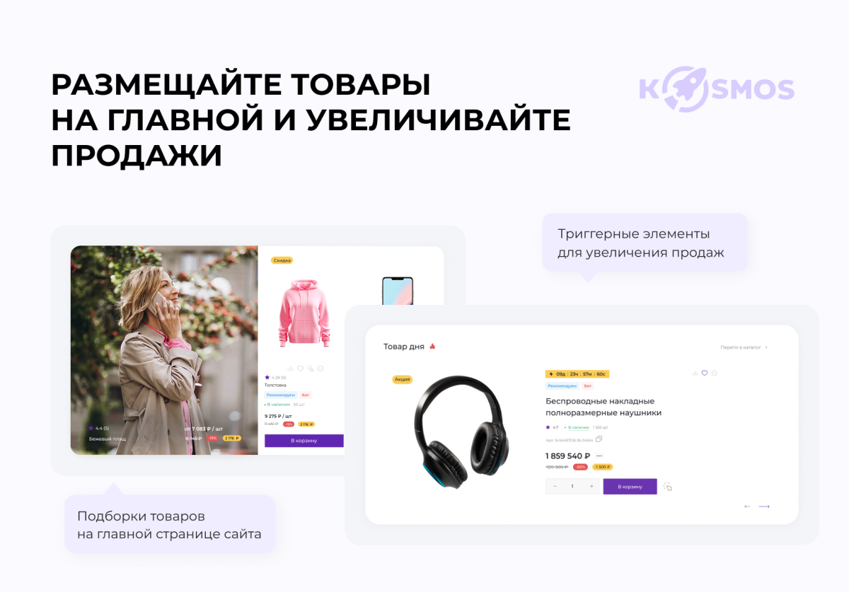 INTEC.Kosmos - программный комплекс для создания интернет-магазинов и сайтов на платформе 1С-Битрикс