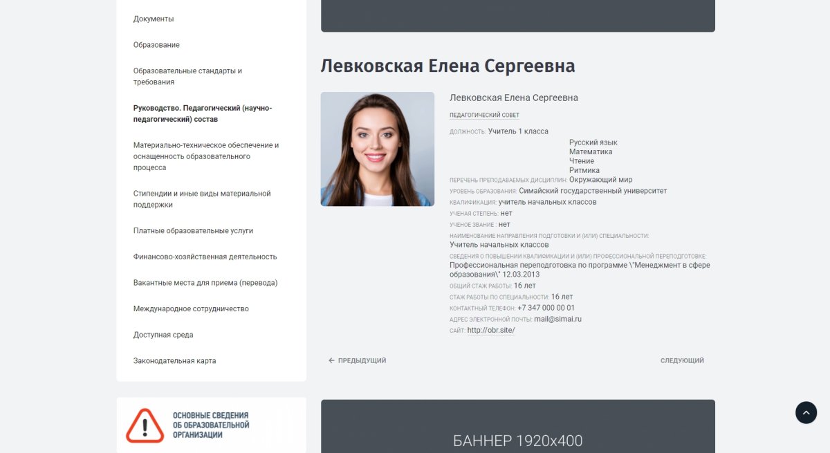 SIMAI-SF4: Сведения об образовательной организации