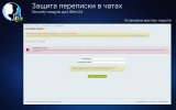 Защита переписки в чатах Bitrix24
