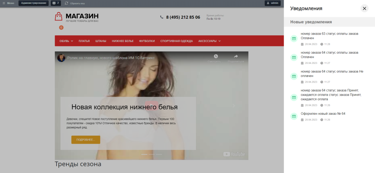 Сотбит: Центр уведомлений – персональные оповещения клиентов