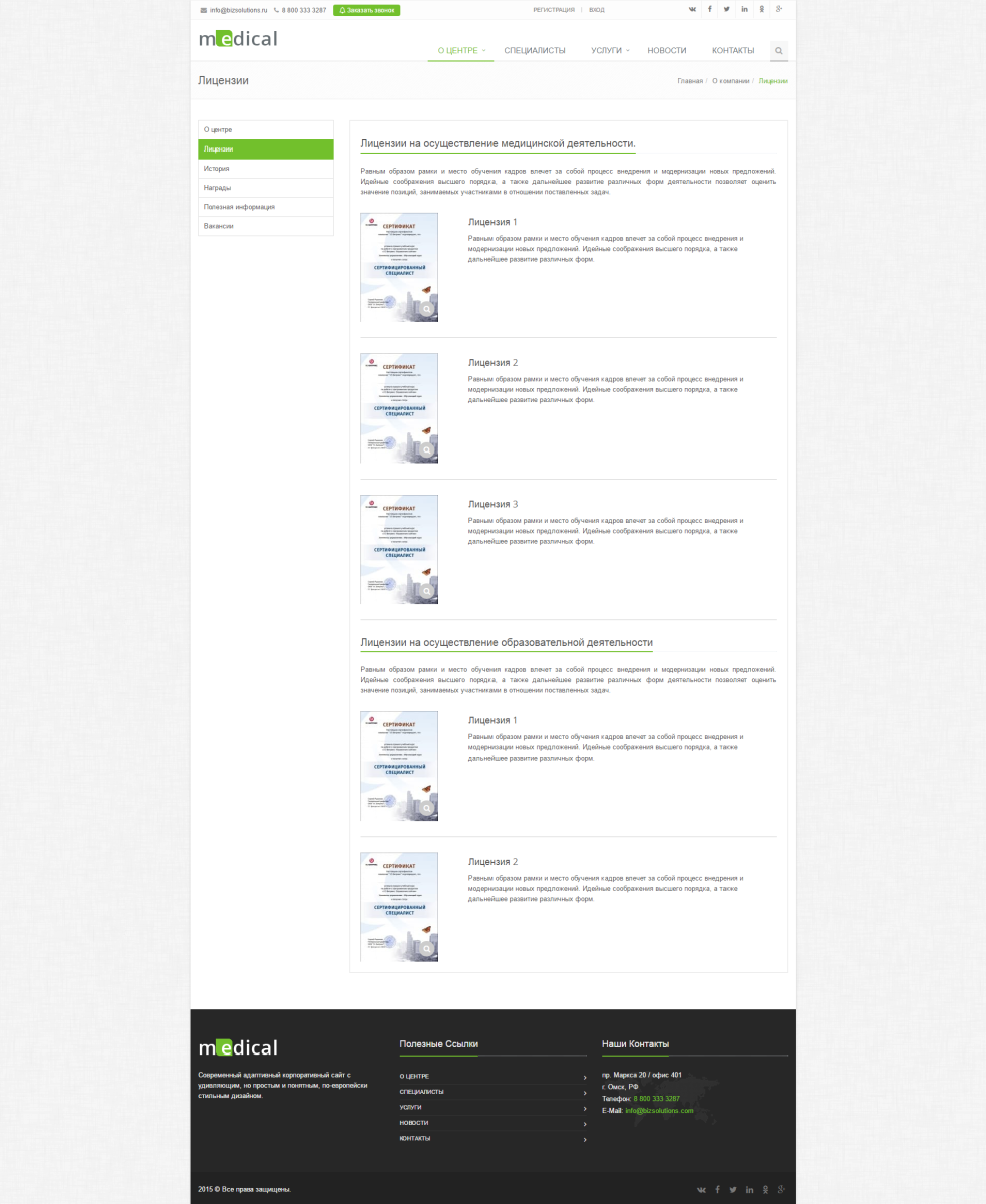 Medical: типовой сайт медицинской компании