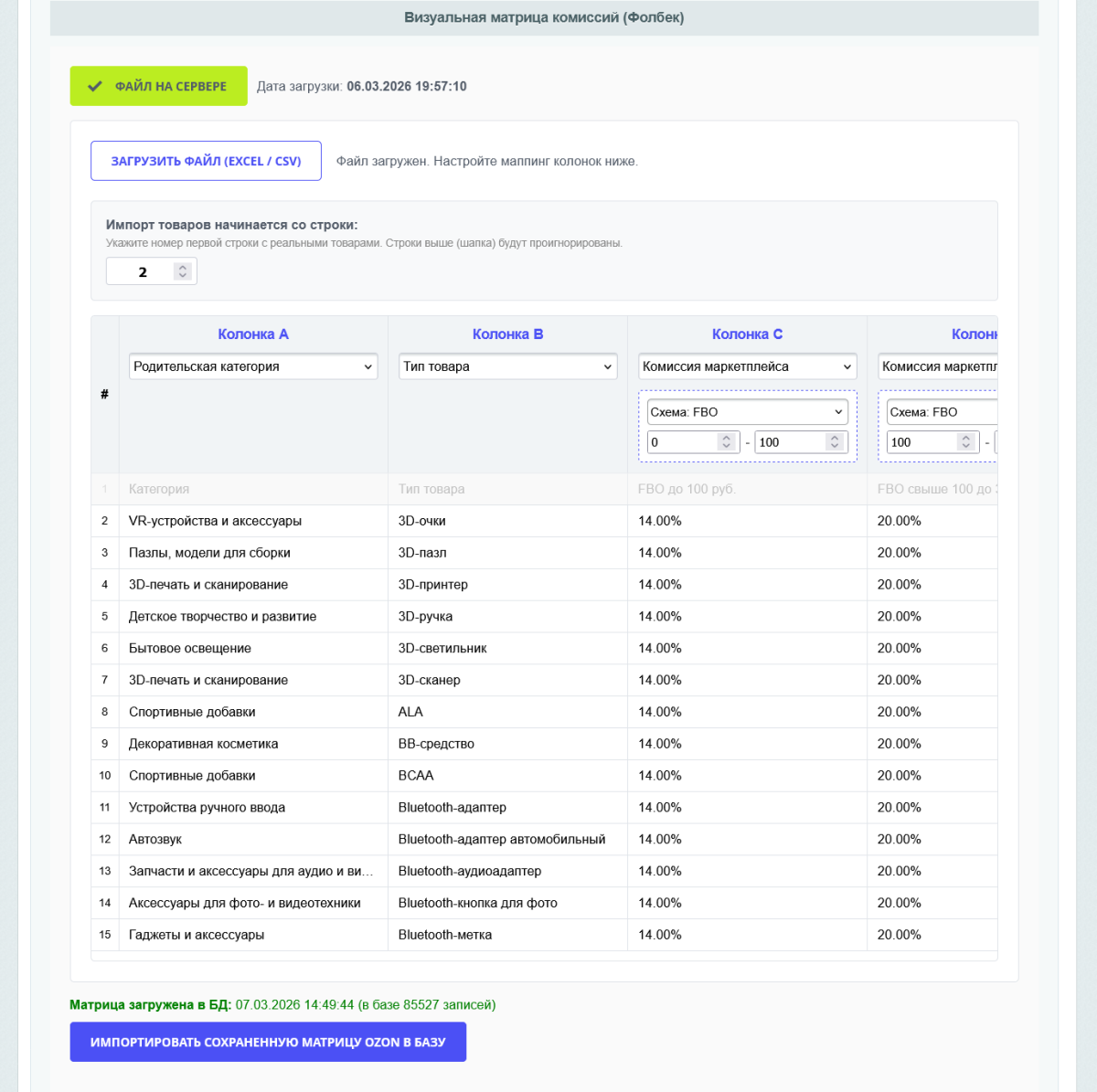 Интеграция с маркетплейсами — комиссии Ozon по API