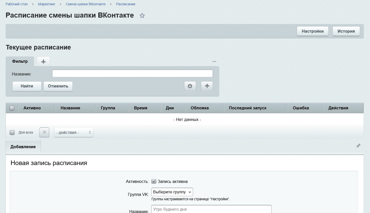 Смена шапки ВКонтакте