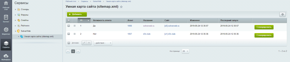 Умная карта сайта (sitemap.xml)