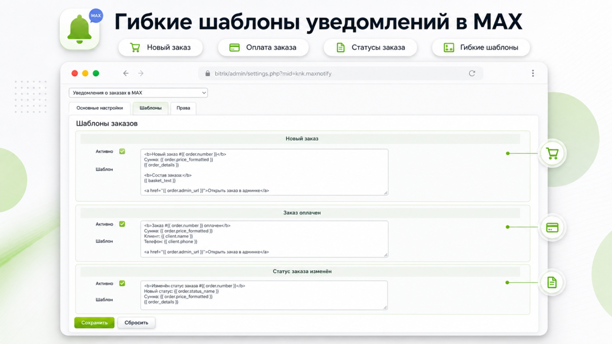 Уведомления о заказах в MAX