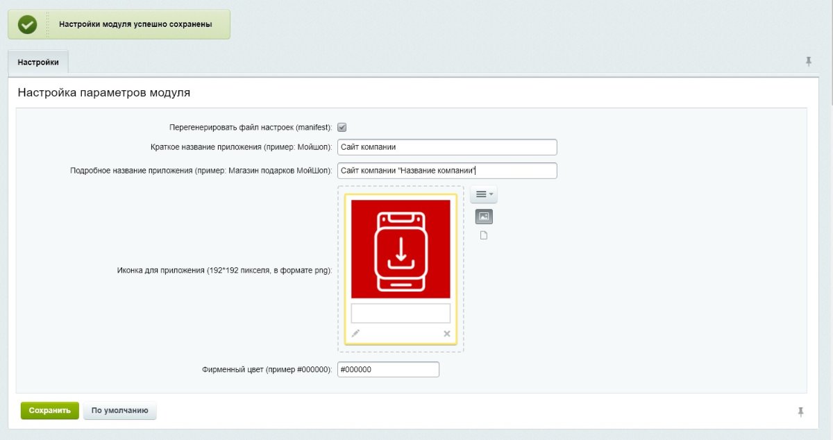 SmartModal: Добавление сайта в телефон пользователя (PWA, всплывающее окно)
