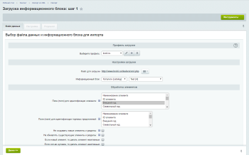Импорт из XML и YML. Загрузка каталога товаров 1С-Битрикс