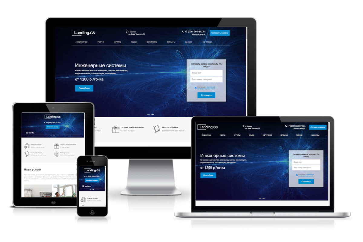 Landing.GS - универсальный лендинг