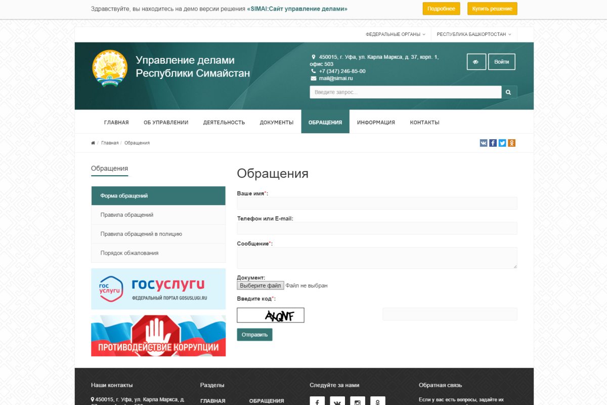 SIMAI: Сайт управления делами – адаптивный с версией для слабовидящих