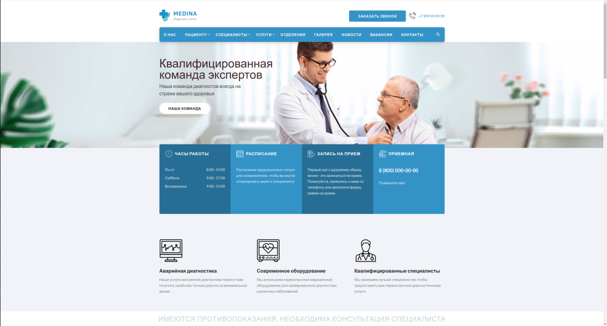 Interweb - медицина