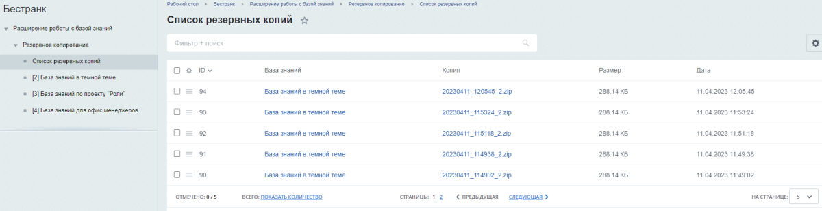 Расширение работы с базой знаний