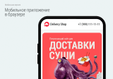 Delivery Shop. Доставка суши.