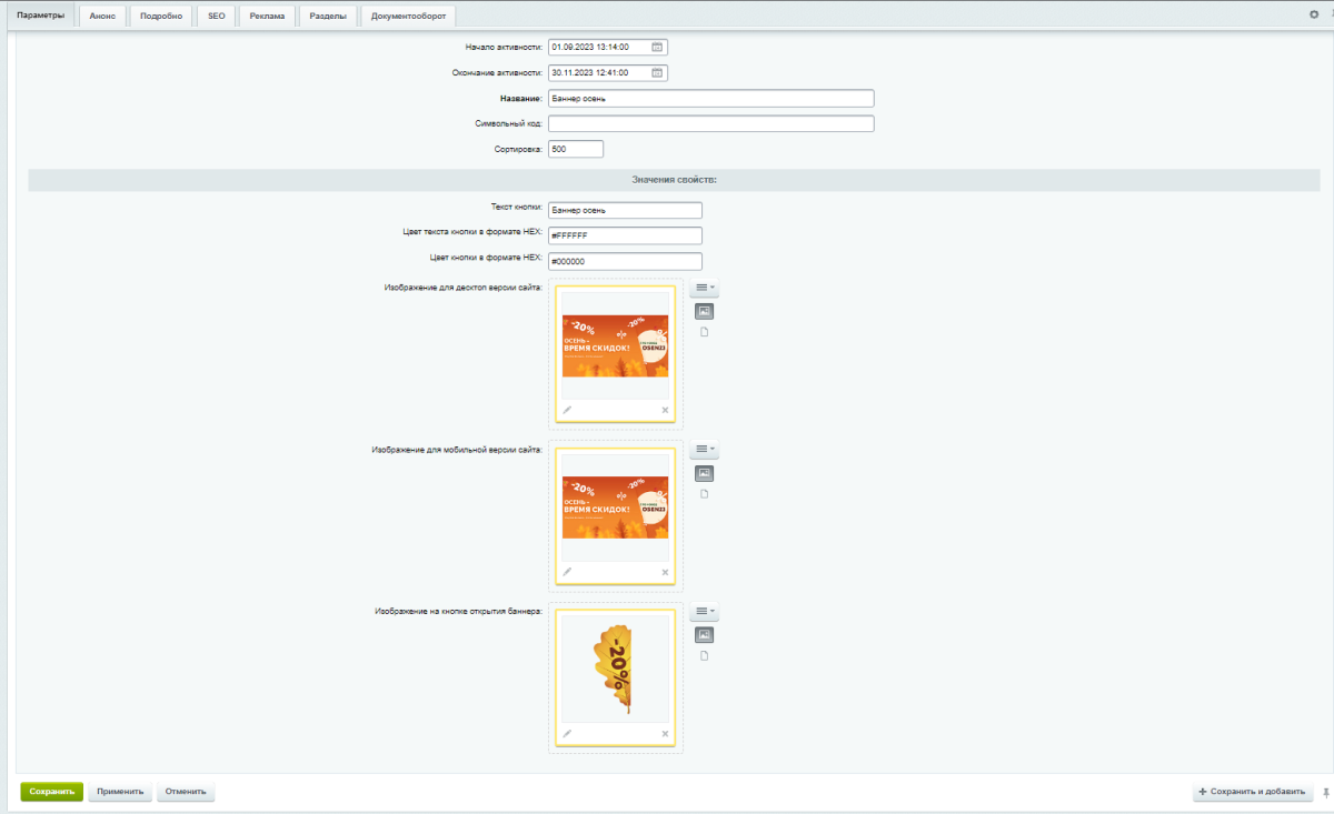 WBS24: Всплывающий рекламный баннер