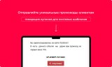 Bquadro: Генератор купонов (промокоды)