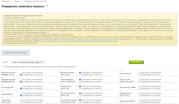 Автораспределение свойств по разделам каталога