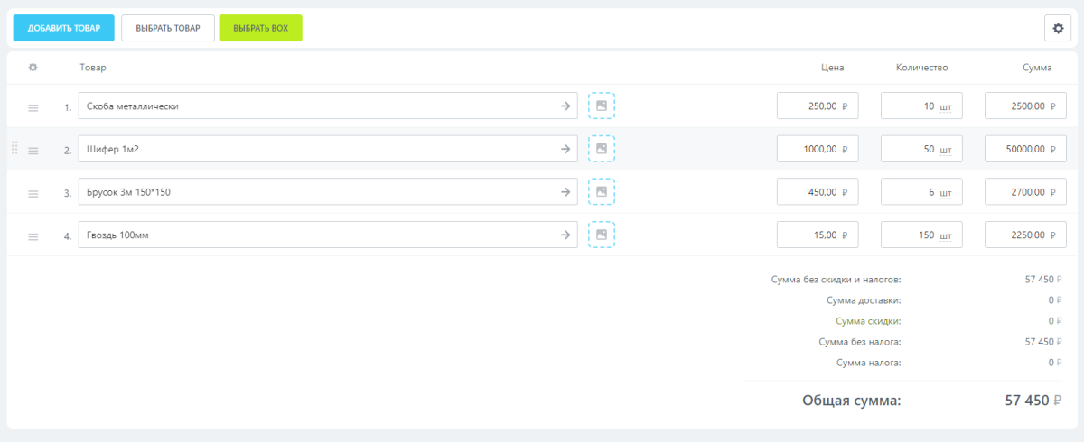 Boxcart - быстрый набор товаров CRM