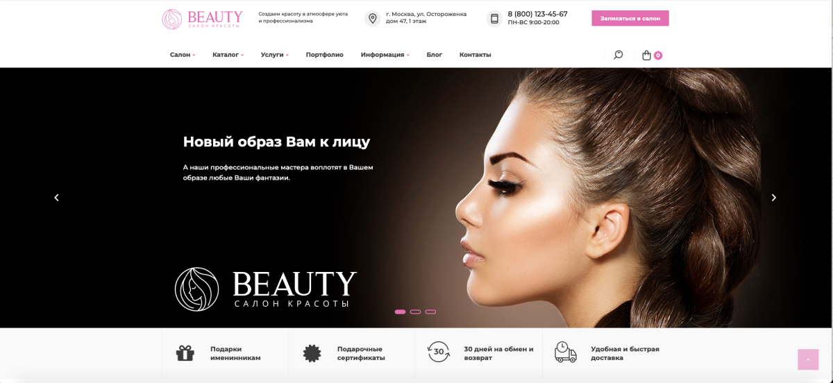 Beauty: Сайт салона красоты