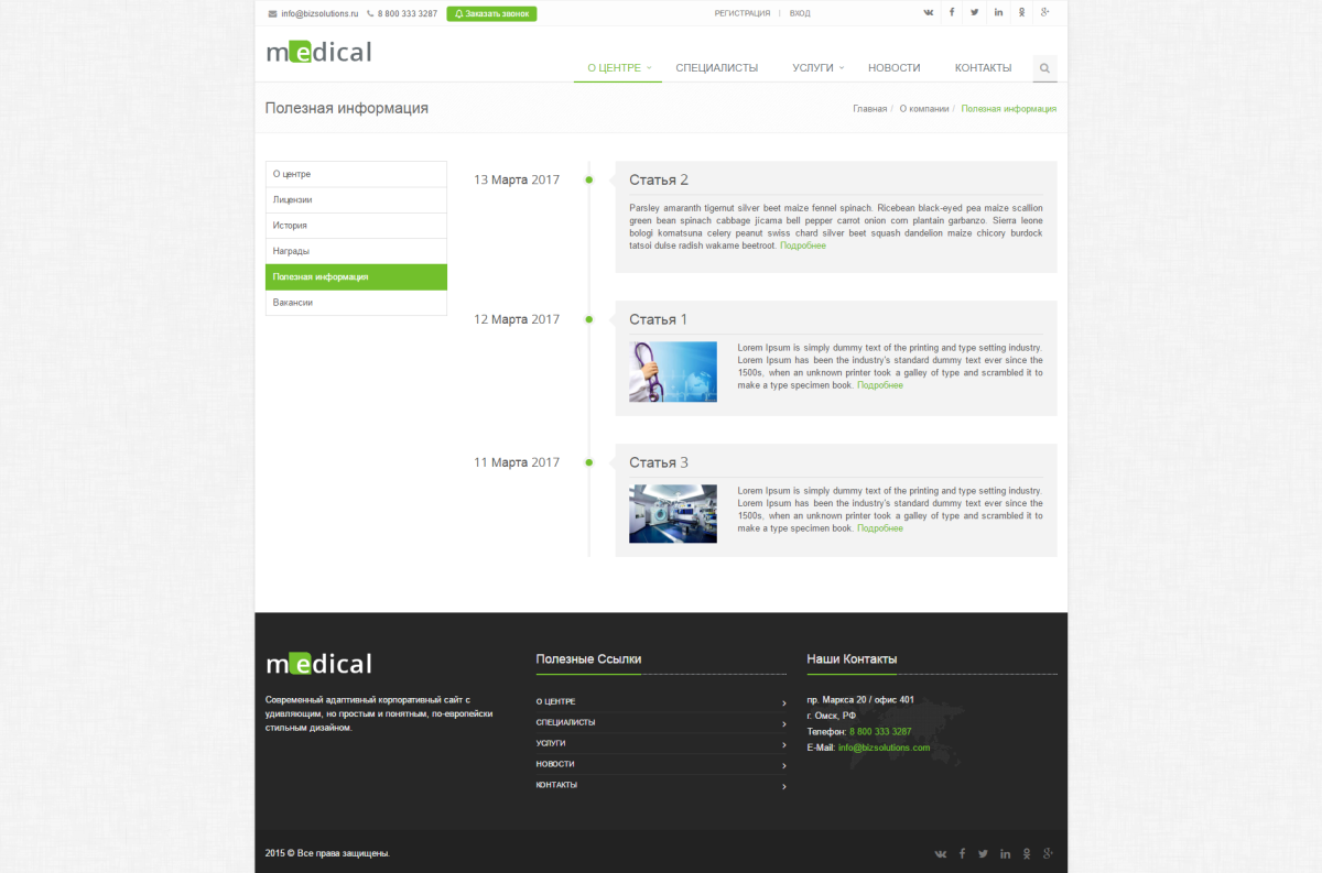 Medical: типовой сайт медицинской компании