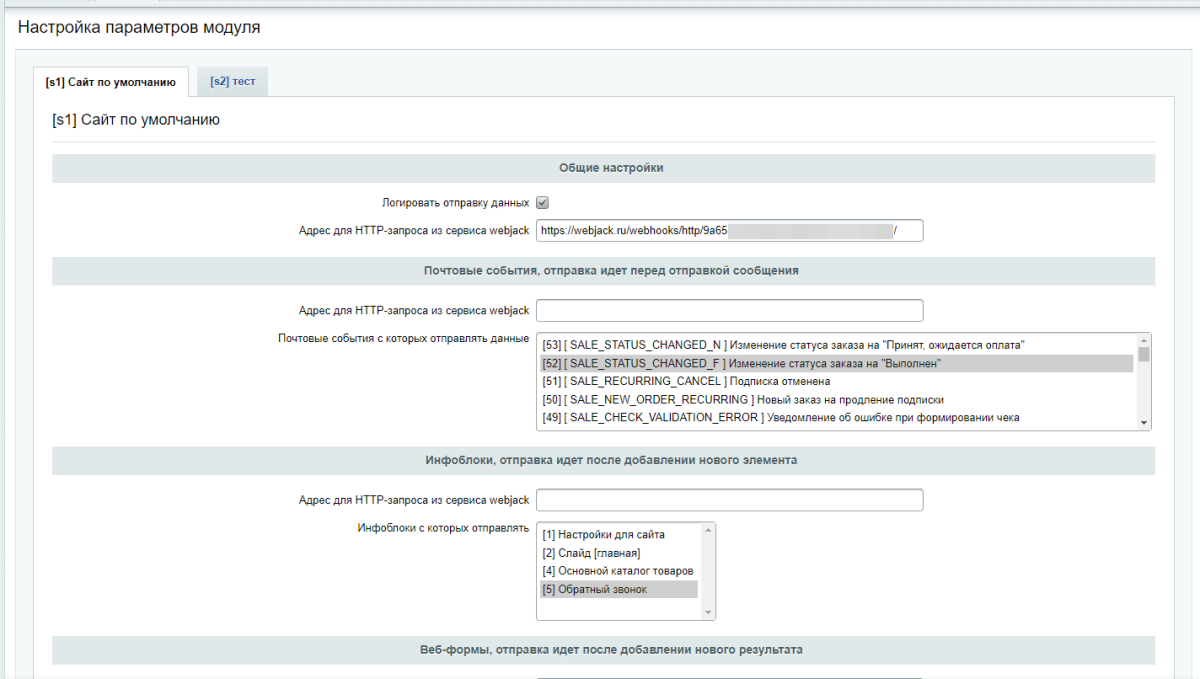 Интеграция с сервисом Webjack