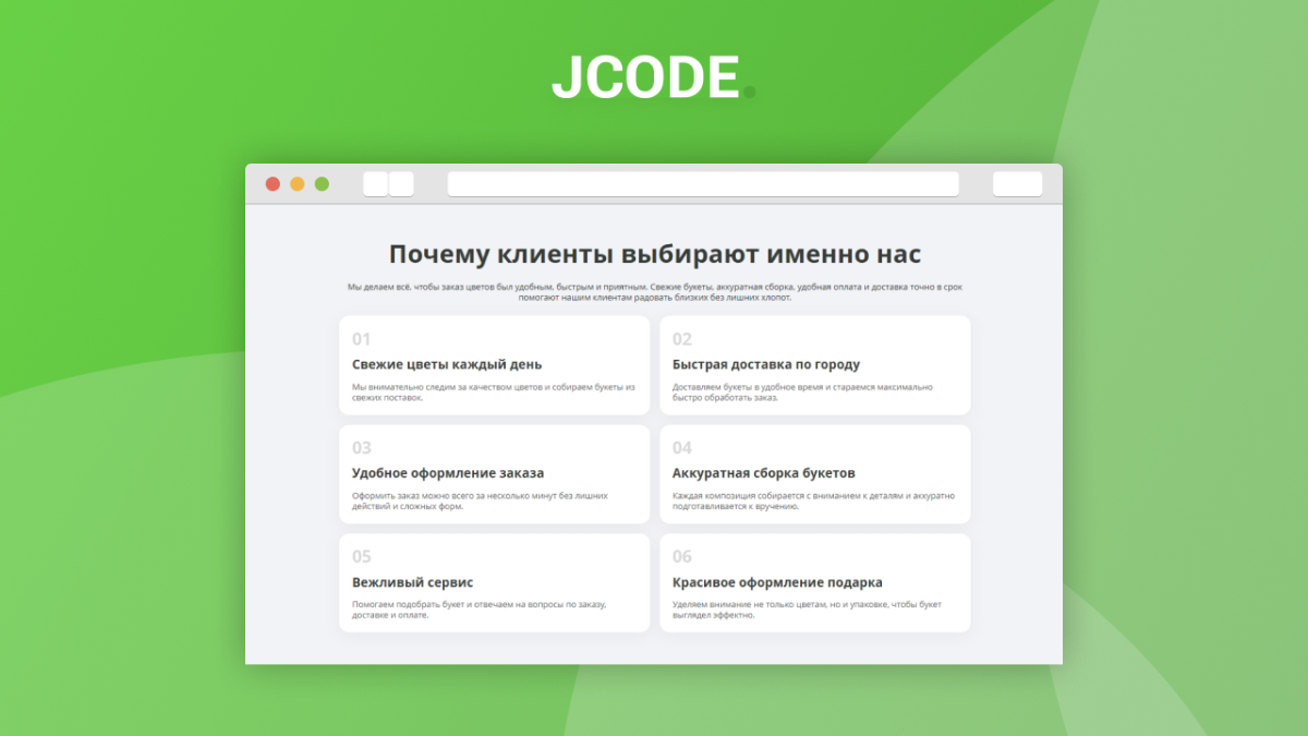 Адаптивный лендинг цветочного магазина