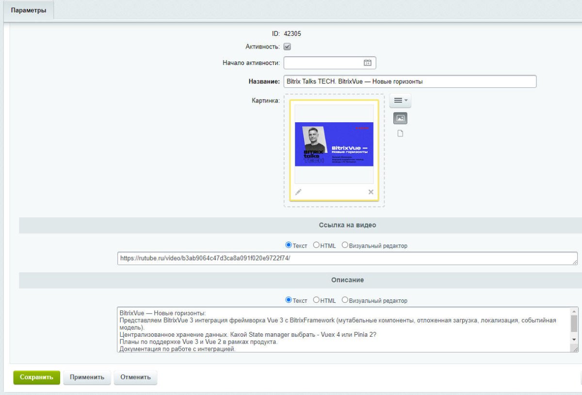 Видео слайдер - локально, Rutube, VK и другие